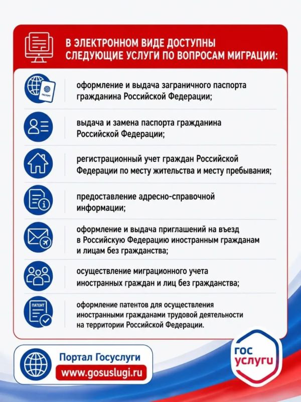 В рубрике #ВопросыМиграции напоминаем, что быстро и удобно получить широкий спектр государственных услуг по вопросам миграции можно через Единый портал государственных услуг Российской Федерации