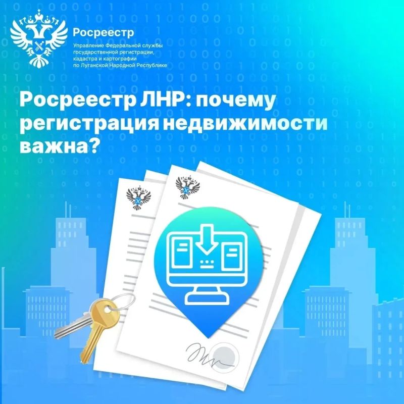 Росреестр ЛНР: почему регистрация недвижимости важна?