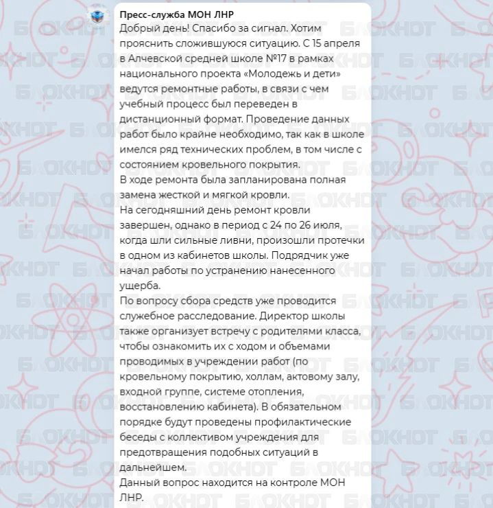 Минобрнауки ЛНР ответило на жалобы родителей алчевской школы №17
