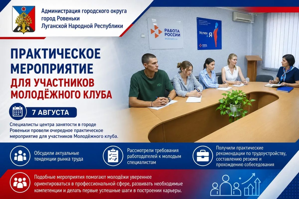 В Ровеньках прошел круглый стол Молодёжного клуба