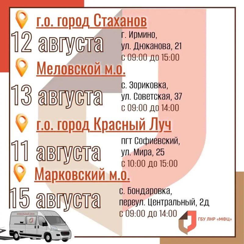 На следующей неделе запланировано посещение 9 округов республики мобильным офисом МФЦ ЛНР На следующей неделе запланировано посещение 9 округов республики мобильным офисом МФЦ ЛНР