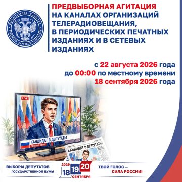Избирком ЛНР информирует о сроках предвыборной агитации в СМИ