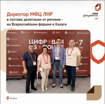 ЛНР на передовой цифровых услуг: директор региональной сети МФЦ принимает участие в ключевом форуме страны