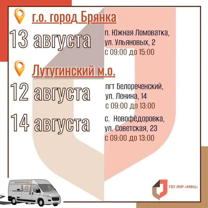На следующей неделе запланировано посещение 9 округов республики мобильным офисом МФЦ ЛНР На следующей неделе запланировано посещение 9 округов республики мобильным офисом МФЦ ЛНР