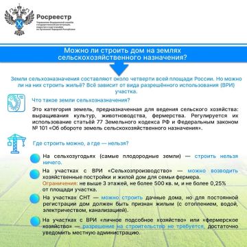 Можно ли строить дом на землях сельскохозяйственного назначения? Отвечаем на главные вопросы