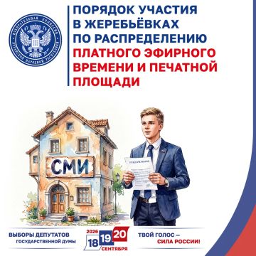 Избирком ЛНР информирует о порядке участия в жеребьёвках по распределению платного эфирного времени и печатной площади