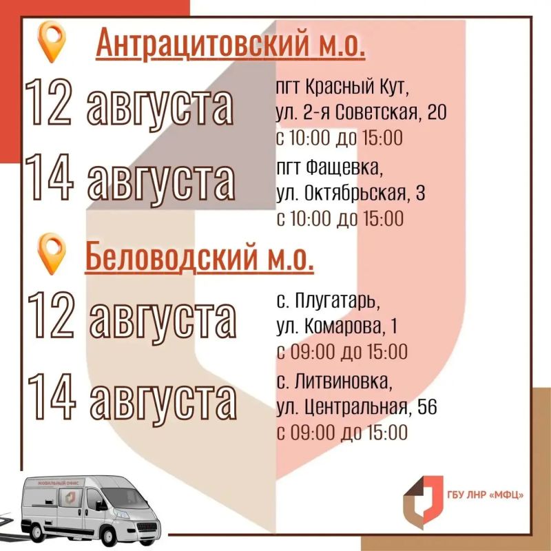 На следующей неделе запланировано посещение 9 округов республики мобильным офисом МФЦ ЛНР На следующей неделе запланировано посещение 9 округов республики мобильным офисом МФЦ ЛНР
