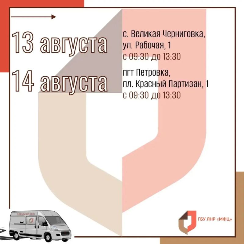 На следующей неделе запланировано посещение 9 округов республики мобильным офисом МФЦ ЛНР На следующей неделе запланировано посещение 9 округов республики мобильным офисом МФЦ ЛНР