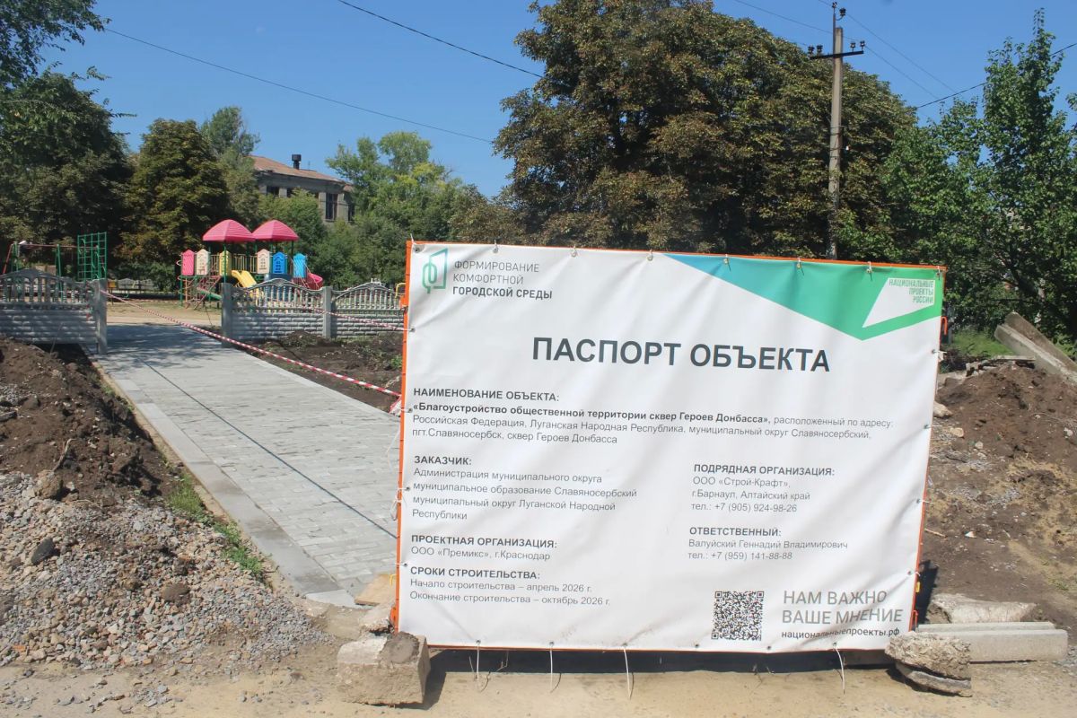 В Славяносербске по народной программе благоустраивают сквер Героев Донбасса В Славяносербске по народной программе благоустраивают сквер Героев Донбасса