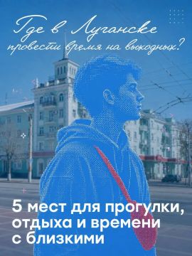 Куда сходить на прогулку в Луганске?