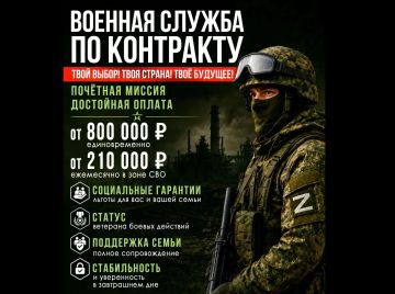 Присоединяйся к СВОим!. Денежное довольствие - от 210 тыс