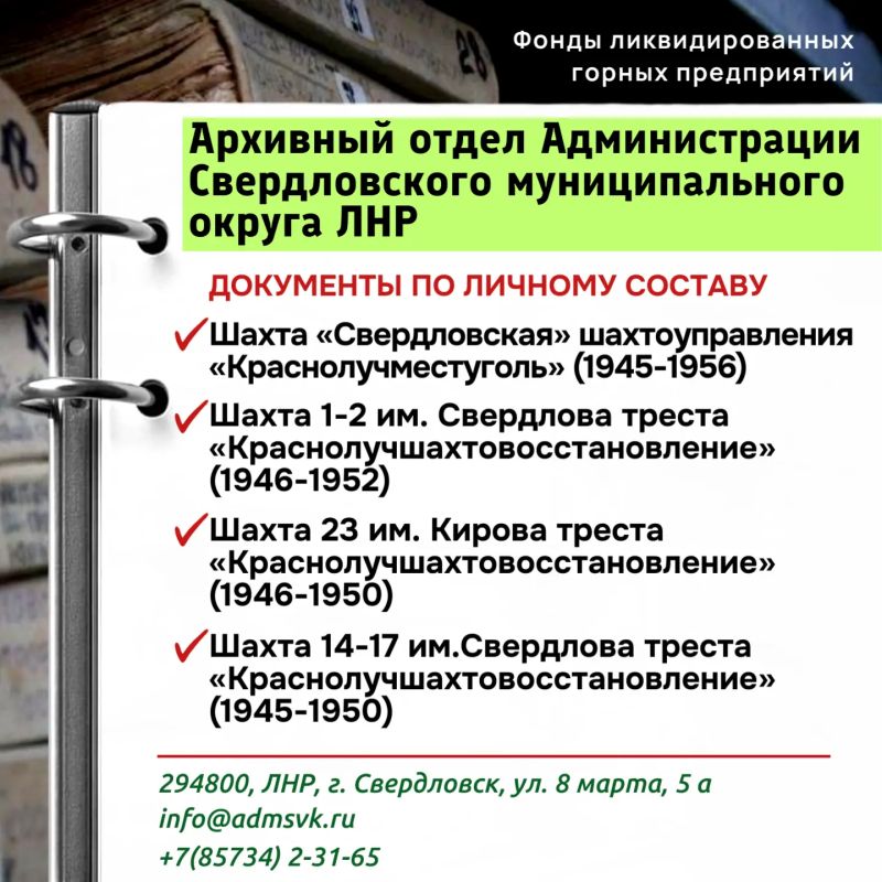 Полезная информация для тех, кто запрашивает архивные справки по документам горных предприятий! Полезная информация для тех, кто запрашивает архивные справки по документам горных предприятий!