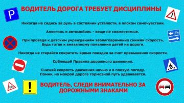 Соблюдайте правила дорожного движения