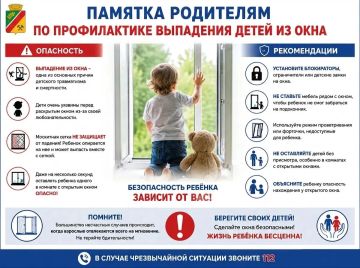 Памятка родителям по профилактике выпадения детей из окна