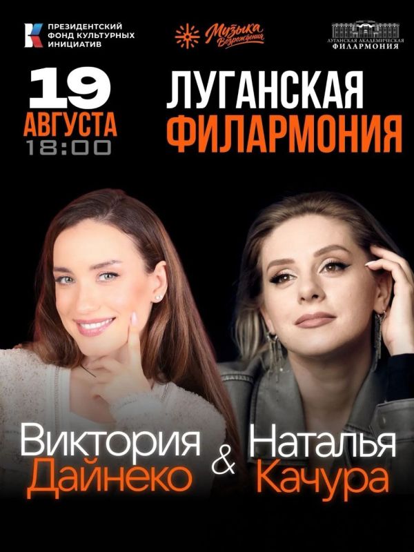 19 августа -ЛУГАНСКАЯ ФИЛАРМОНИЯ