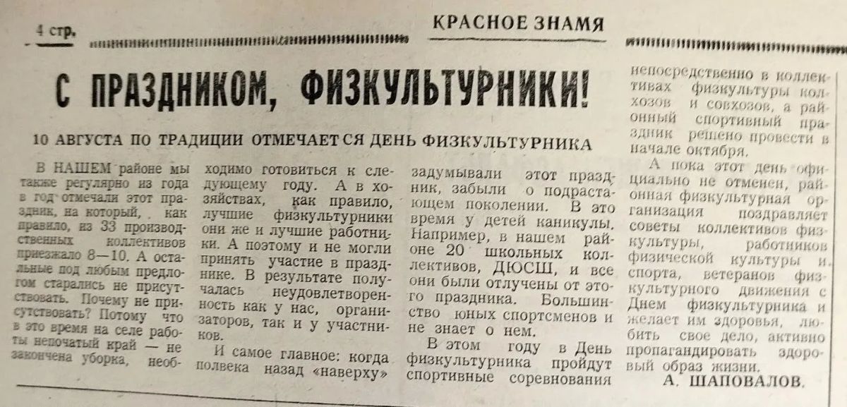 Спорт — норма жизни: День физкультурника в Новоайдарском округе Спорт — норма жизни: День физкультурника в Новоайдарском округе