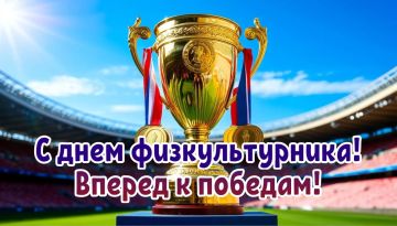 Уважаемые спортсмены, тренеры, ветераны физической культуры и спорта