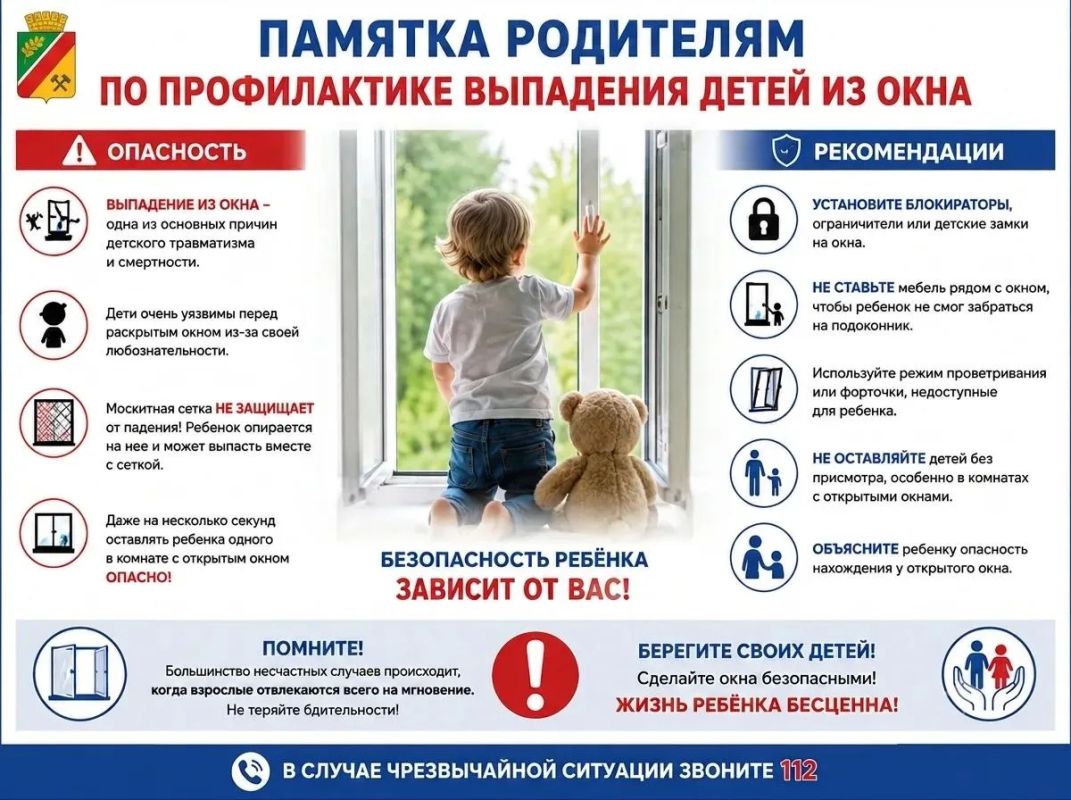 Памятка родителям по профилактике выпадения детей из окна