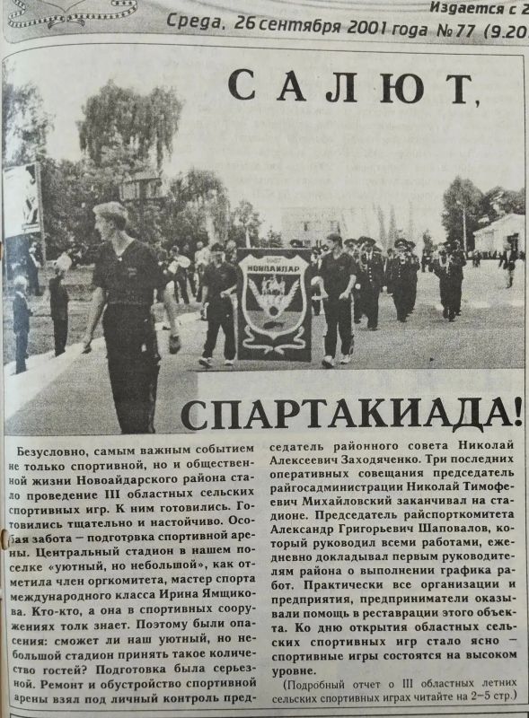 Спорт — норма жизни: День физкультурника в Новоайдарском округе Спорт — норма жизни: День физкультурника в Новоайдарском округе
