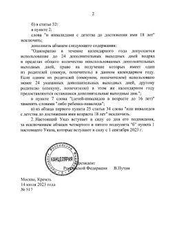 Отец ребёнка-инвалида может взять дополнительные 24 дня, даже если он военнослужащий