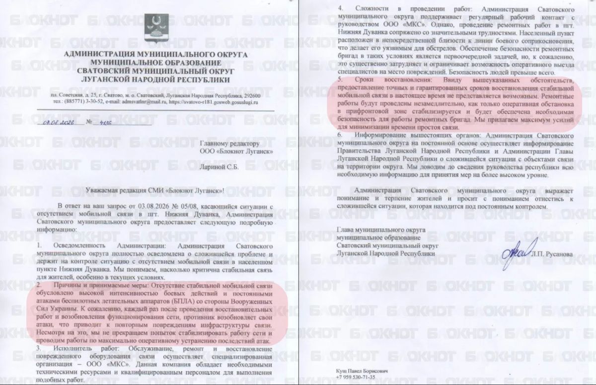 Связь в Нижней Дуванке не восстановят, пока не станет безопасно – Администрация Сватовского района ЛНР