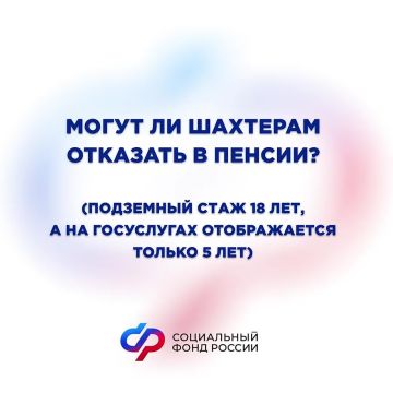 Почему мой «подземный» стаж полностью не отображается онлайн