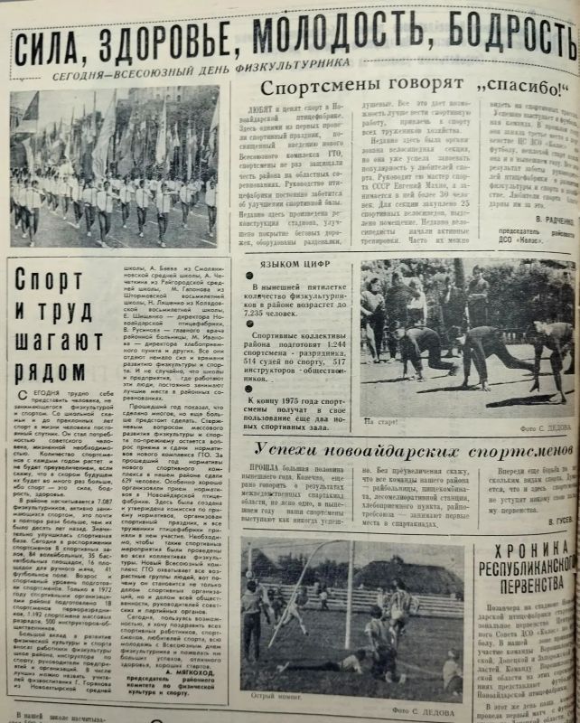 Спорт — норма жизни: День физкультурника в Новоайдарском округе