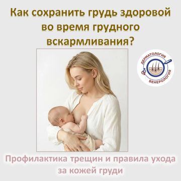 Здоровая кожа сосков — это не везение, а результат правильного ежедневного ухода и осознанных привычек