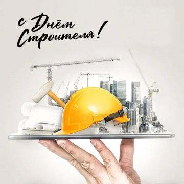 Уважаемые работники и ветераны строительной отрасли!