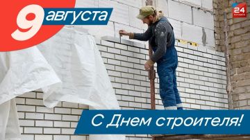 Сегодня, во второе воскресенье августа, в России отмечается День строителя!