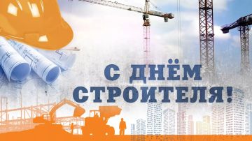 Константин Бутримов: Дорогие друзья! Уважаемые строители! Сердечно поздравляю вас с профессиональным праздником!