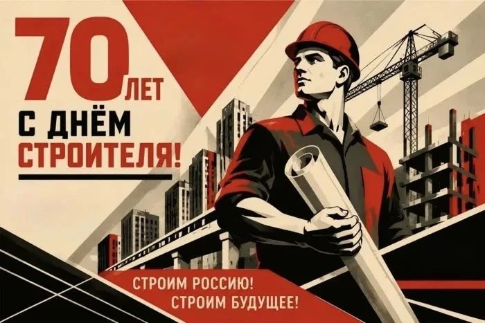 Уважаемые строители Новопсковского муниципального округа!