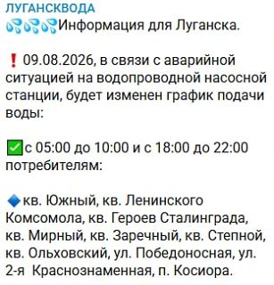 Юг Луганска сегодня с водой по графику