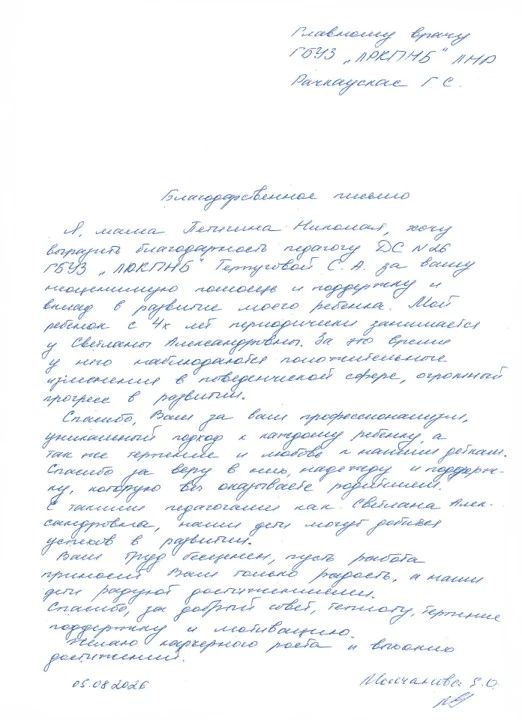 Слова благодарности получили специалисты ДС № 26 ГБУЗ «ЛРКПНБ» ЛНР Слова благодарности получили специалисты ДС № 26 ГБУЗ «ЛРКПНБ» ЛНР