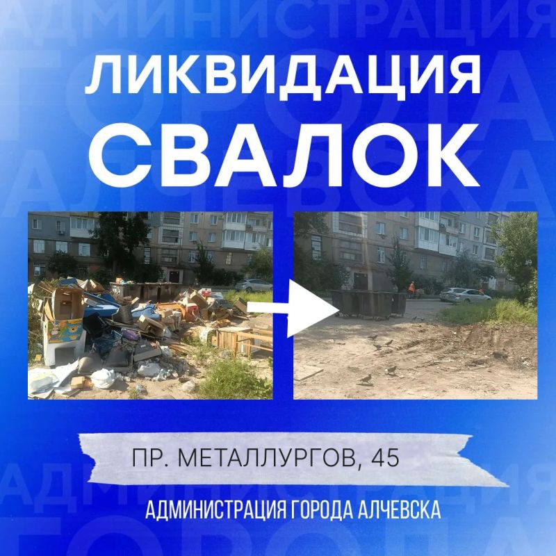 В Алчевске продолжается работа по вывозу твердых коммунальных отходов и уборке свалок В Алчевске продолжается работа по вывозу твердых коммунальных отходов и уборке свалок