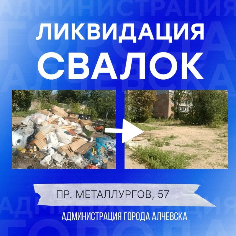 В Алчевске продолжается работа по вывозу твердых коммунальных отходов и уборке свалок В Алчевске продолжается работа по вывозу твердых коммунальных отходов и уборке свалок