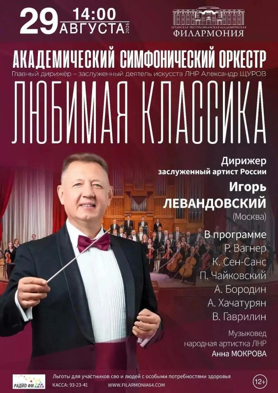 Август в Луганской филармонии: мелодии, которые трогают за душу Август в Луганской филармонии: мелодии, которые трогают за душу