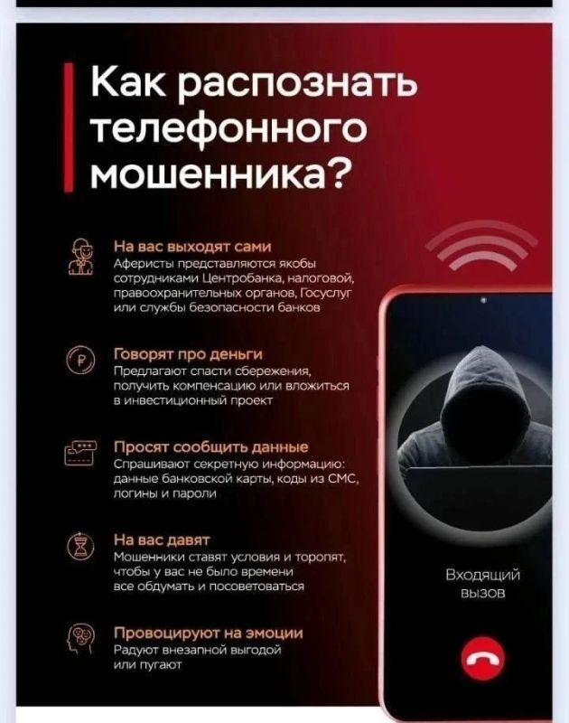 Важно. Отделение по Луганской Народной Республике Южного главного управления Центрального банка Российской Федерации информирует о проведении информационной кампании по киберграмотности «Клади трубку»