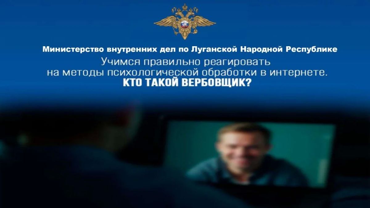 ОМВД России "Брянковский" информирует: Как защититься от вербовки? ОМВД России "Брянковский" информирует: Как защититься от вербовки?