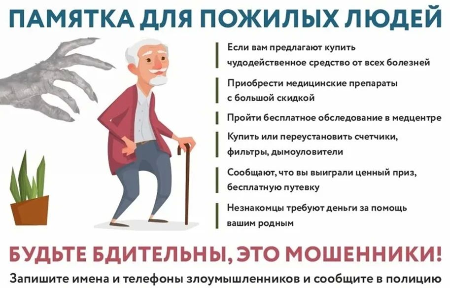 Как уберечь своих родных от мошенников, которые обманывают пожилых людей?
