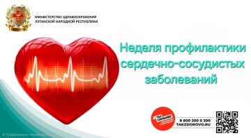 Стартует Неделя профилактики сердечно-сосудистых заболеваний!
