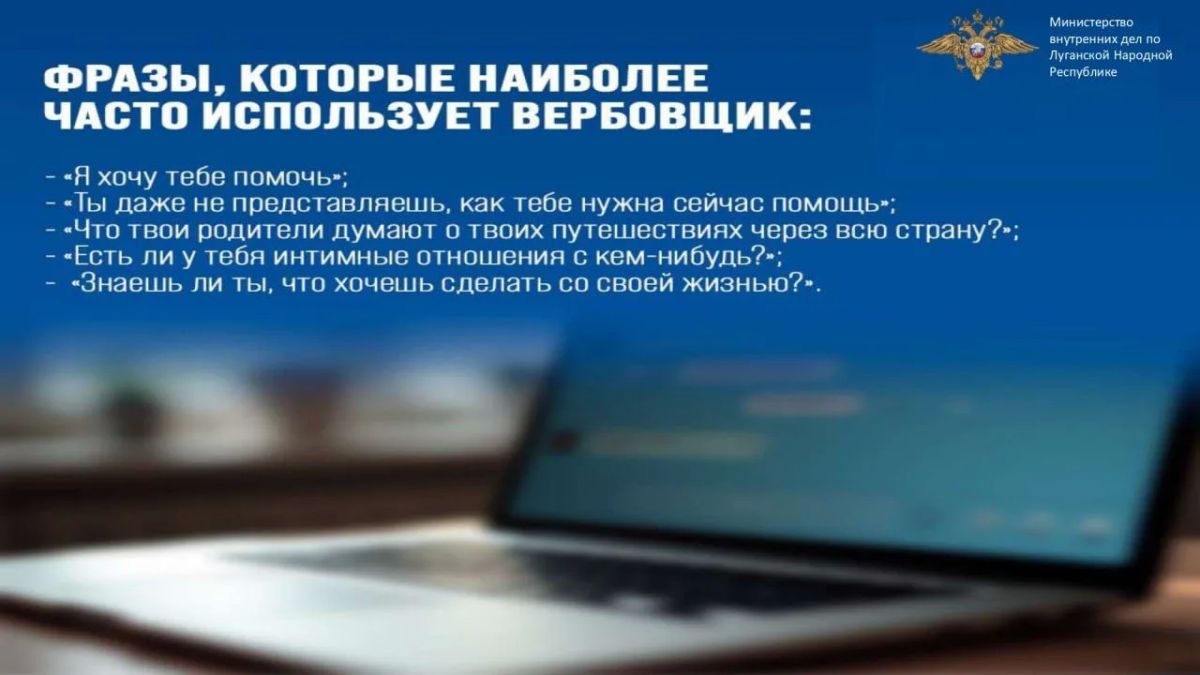 ОМВД России "Брянковский" информирует: Как защититься от вербовки? ОМВД России "Брянковский" информирует: Как защититься от вербовки?