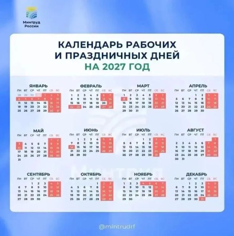 Семь коротких рабочих недель ждут россиян в 2027 году