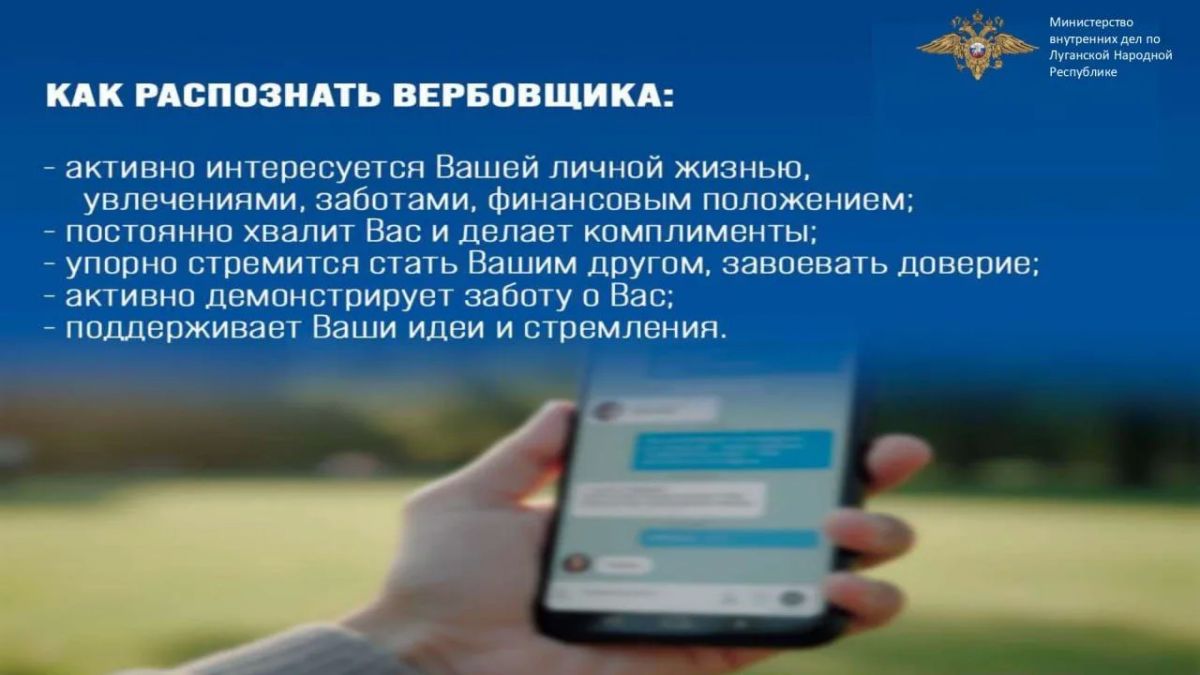 ОМВД России "Брянковский" информирует: Как защититься от вербовки? ОМВД России "Брянковский" информирует: Как защититься от вербовки?