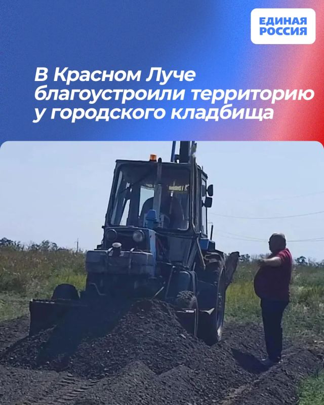 В Красном Луче благоустроили территорию у городского кладбища