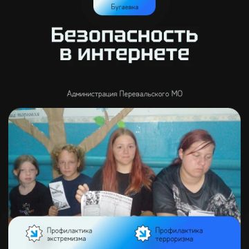 В Бугаевском Доме культуры поговорили с молодежью о безопасности в интернете