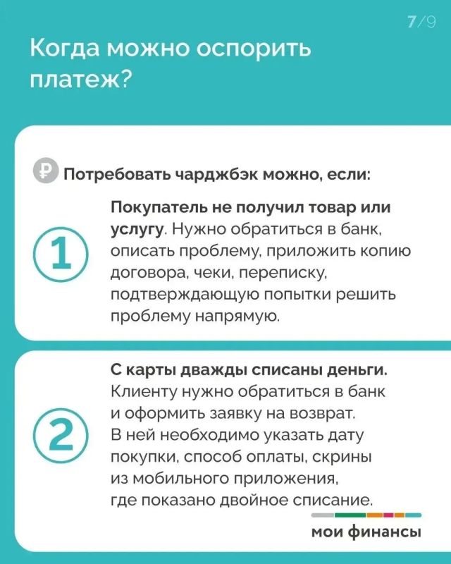 Оспариваем банковский платеж: как вернуть деньги на карту Оспариваем банковский платеж: как вернуть деньги на карту