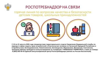 РОСПОТРЕБНАДЗОР НА СВЯЗИ: Горячая линия по качеству детских товаров!