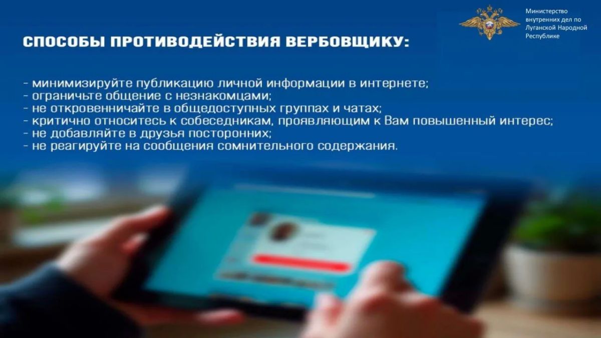 ОМВД России "Брянковский" информирует: Как защититься от вербовки? ОМВД России "Брянковский" информирует: Как защититься от вербовки?