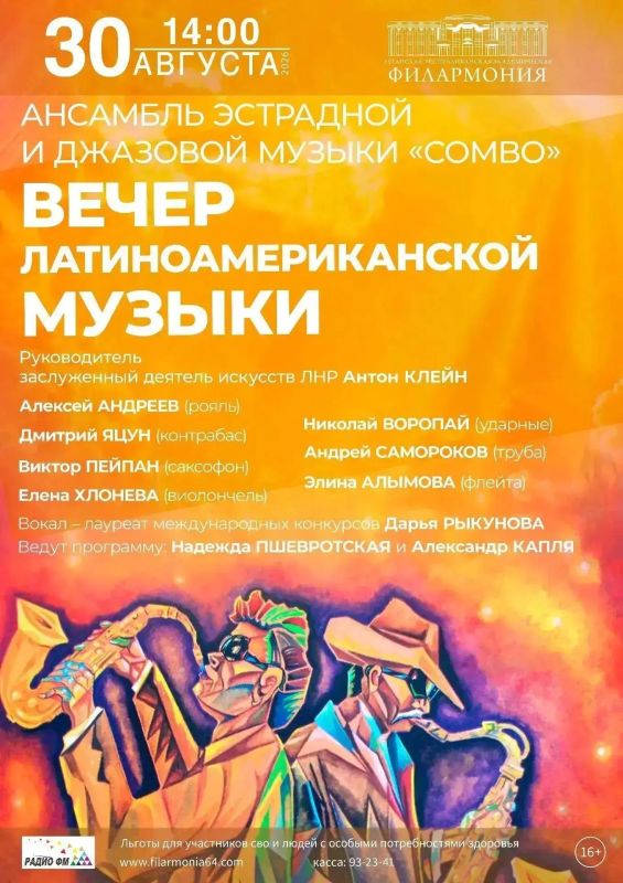 Август в Луганской филармонии: мелодии, которые трогают за душу Август в Луганской филармонии: мелодии, которые трогают за душу